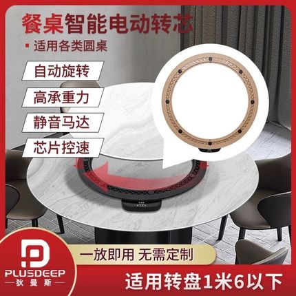 优选餐桌触控遥控餐台电动转盘器家用酒店餐厅圆桌智能桌面底座旋