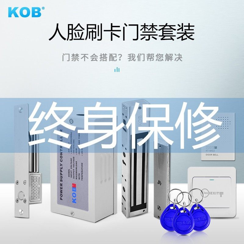 优选kob电子门禁系统电磁锁双门磁力锁办公室玻璃门门禁锁配件套