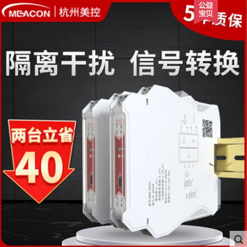 优选美控MIK-603S温度变送器4-20mA 0-10V直流信号隔离器一进二出