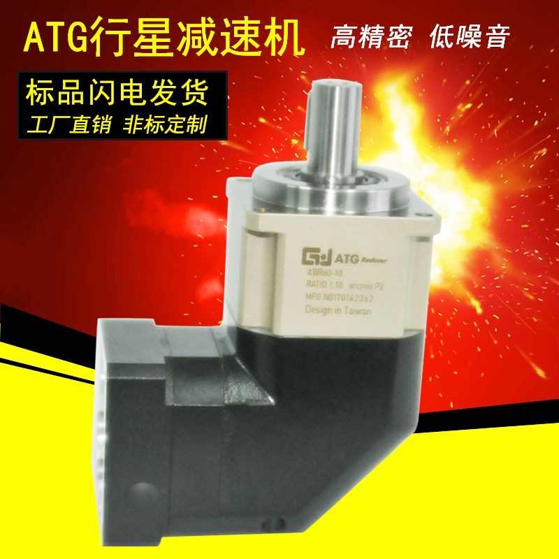 优选高精密ATG伺服直角行星减速机斜齿轮ABR90MM60/42/115/142/18