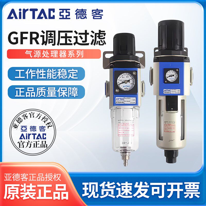 优选亚德客GFR200-08气源处理器300-10空气400-15调压过滤器600-2