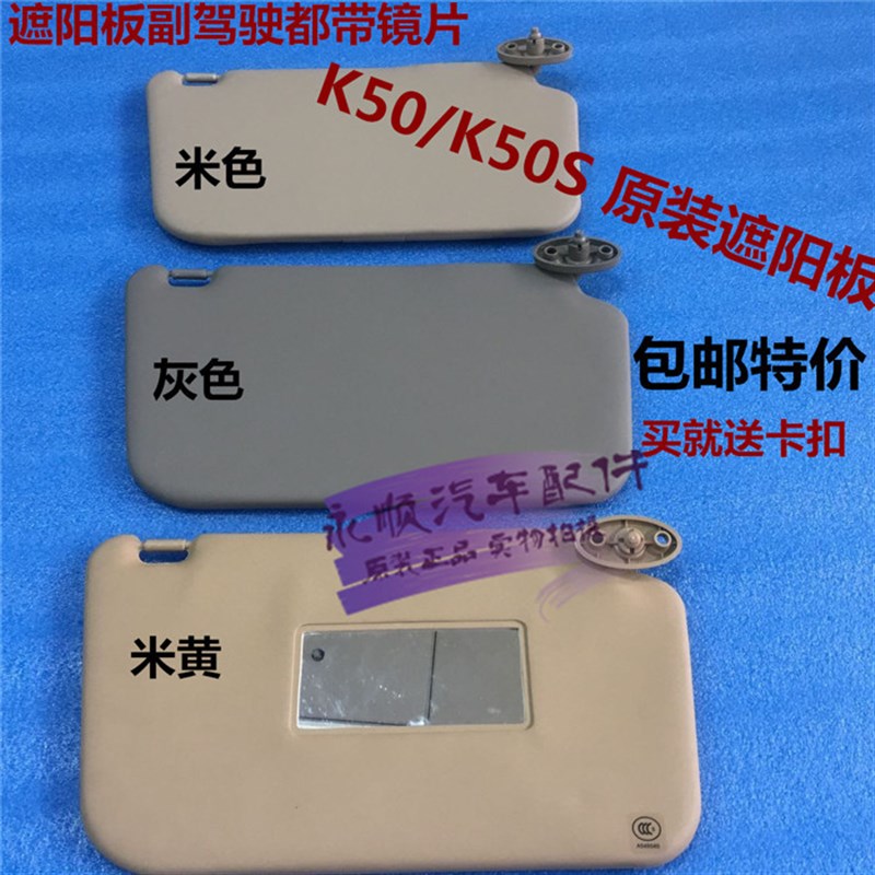 优选适用奇瑞开瑞K50遮阳板奇瑞K50S挡阳板主驾驶挡阳板副驾驶挡