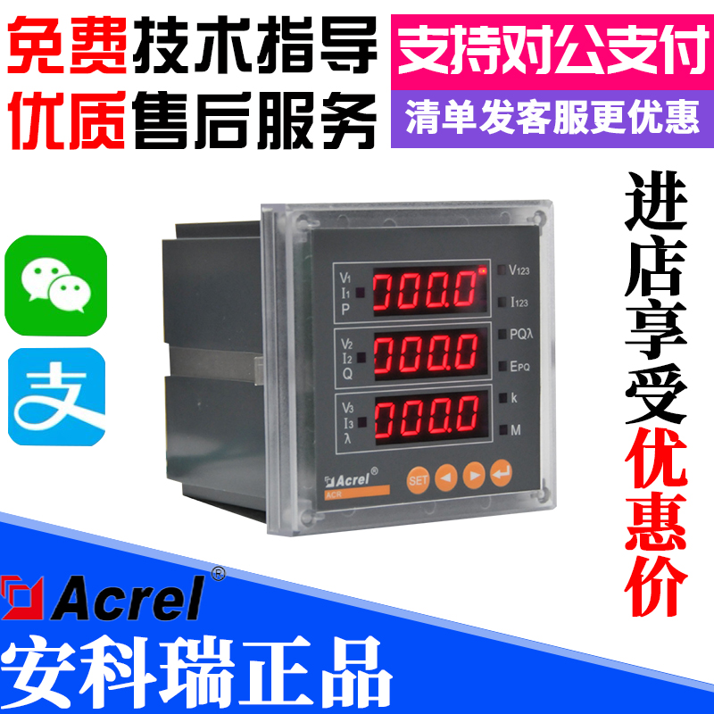 优选安科瑞三相四线电表数显多功能网络ACR120E ACR220E 320E互感
