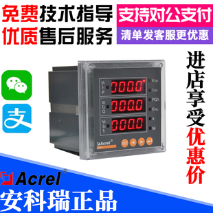 优选安科瑞三相四线电表数显多功能网络ACR120E ACR220E 320E互感