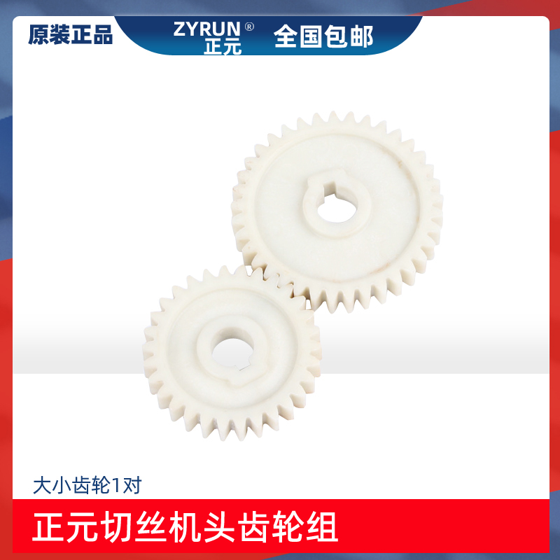 优选正元商用台式切片切丝切丁机 绞肉机原厂配件大小塑料齿轮组