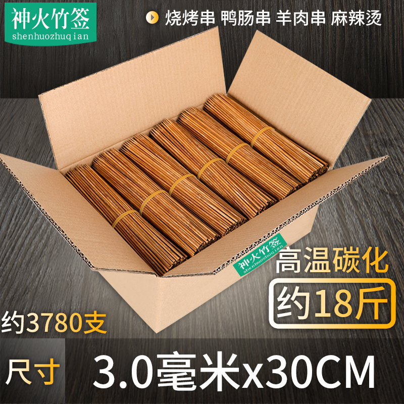 优选特硬碳化竹签粗3.0MM * 长30CM羊肉串串麻辣串一次性火锅广东