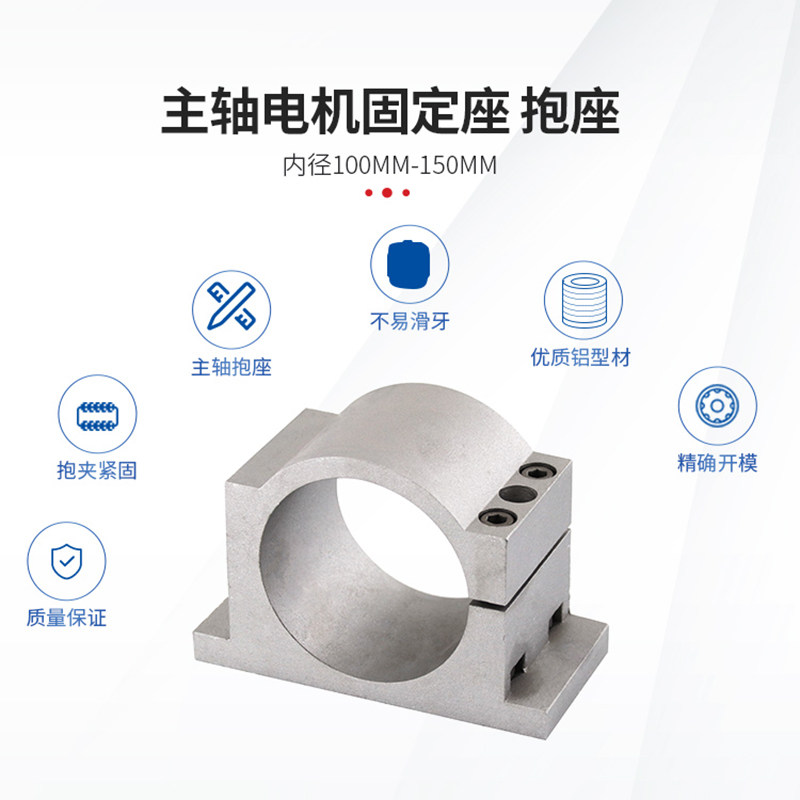 优选雕刻机主轴夹具固定座100mm/125mm/150mm主轴抱座铝型材机床