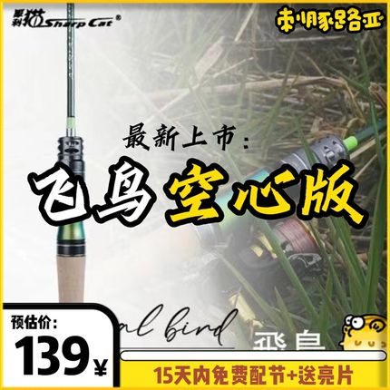 优选犀利猫飞鸟空心版新款空心竿稍微物竿马口白条溪流竿UL超软弹