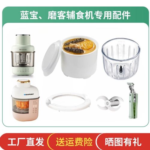 优选MOKKOM磨客MK-550辅食机原装配件搅拌炖蒸煮隔适用蓝宝婴儿辅