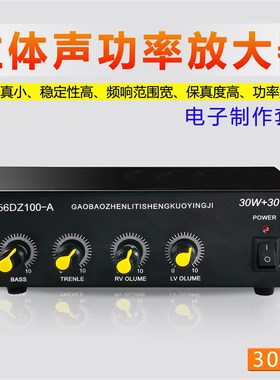 优选立体声功率放大器套件TDA2030电子功放散件配外壳变压器 WK-5