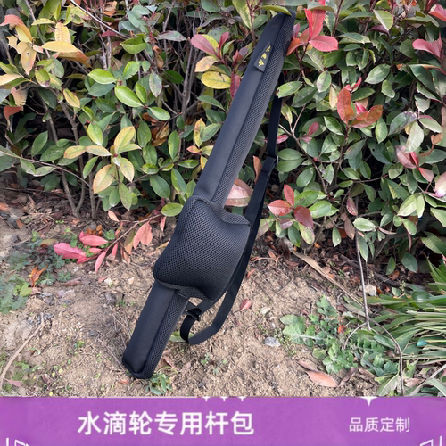 屹昆仑皮革海绵帆布鱼杆包定制款
