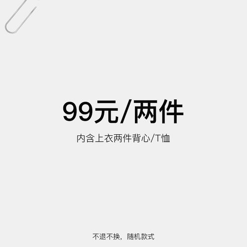 TRUE by NATURE 99元 两件特惠福袋 内含吊带背心/T恤