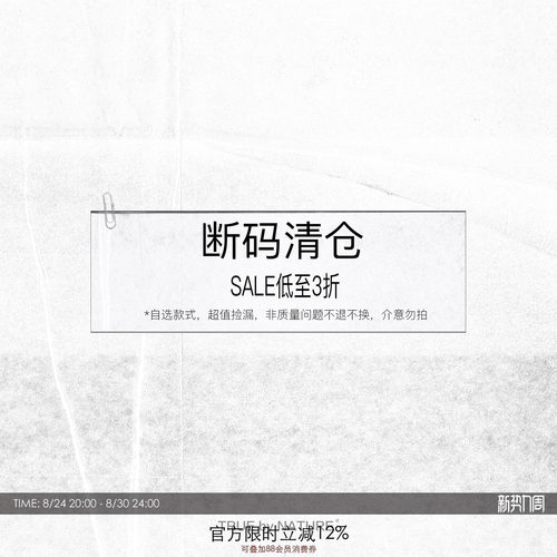 TRUE by NATURE 微瑕疵断码清仓合集 低至3折 可选尺码 现货即发