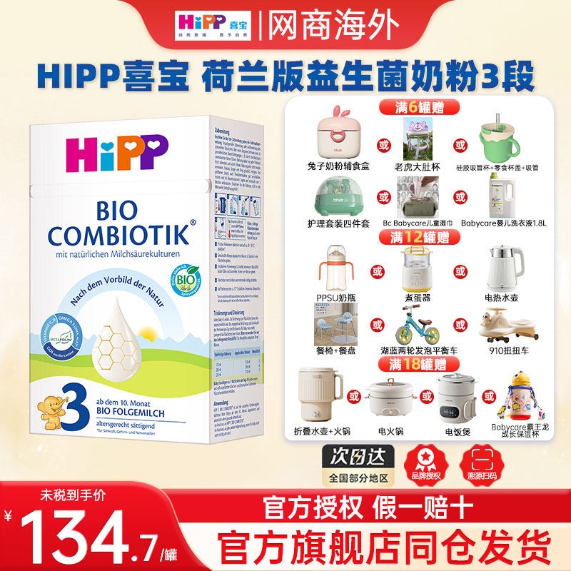 HiPP喜宝德国珍宝版有机益生菌奶粉3段婴幼儿DHA配方奶粉10月-2岁