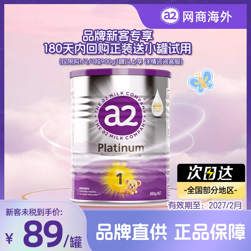 a2紫白金奶粉1段新生儿婴儿配方奶粉400g新西兰进口0-6个月临期