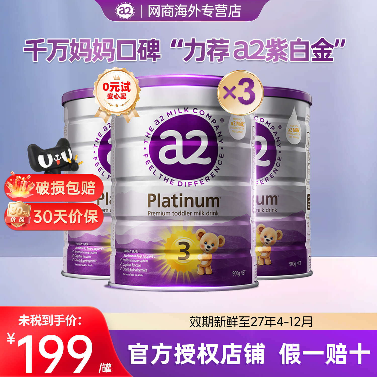 【3罐装】a2紫白金3段奶粉900gA2奶粉三段新西兰进口1-4岁A2蛋白