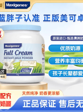 Maxigenes美可卓澳洲原装进口全脂高钙成人学生儿童蓝胖子奶粉