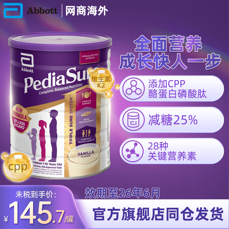 雅培小安素保儿加营素婴幼儿童配方牛奶粉香草味850g3岁以上临期