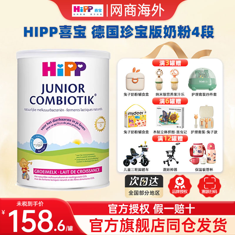 HiPP喜宝 荷兰至臻版有机益生菌4段儿童学生成长牛奶粉2岁以上