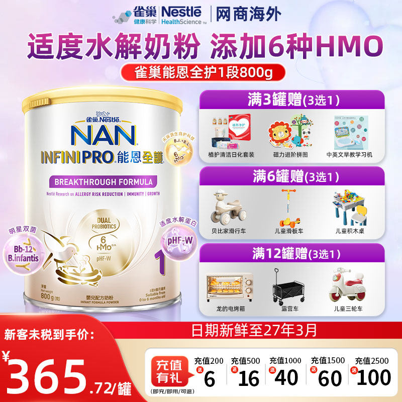 Nestle雀巢能恩全护1段6HMO适度水解低敏益生菌婴幼儿童奶粉800g,婴童奶粉,婴幼儿牛奶粉,淘宝优惠券,粉丝福利购,淘宝优惠卷