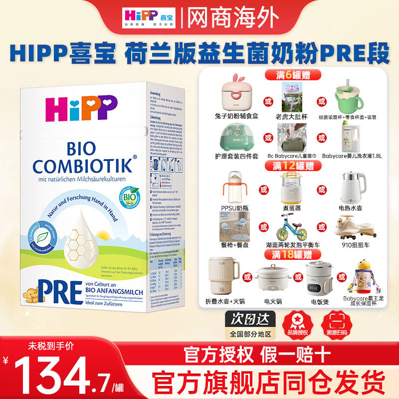 HiPP喜宝德国珍宝版有机益生菌叶酸婴幼儿配方奶粉Pre段(0-6月)