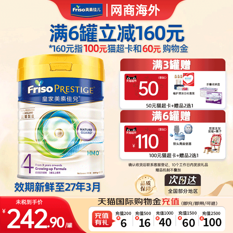 Friso皇家美素佳儿4段港版荷兰进口升级HMO婴幼儿奶粉800g*单罐