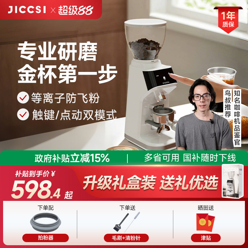 极萃师磨豆机JM01家用意式现磨咖啡豆电动研磨机