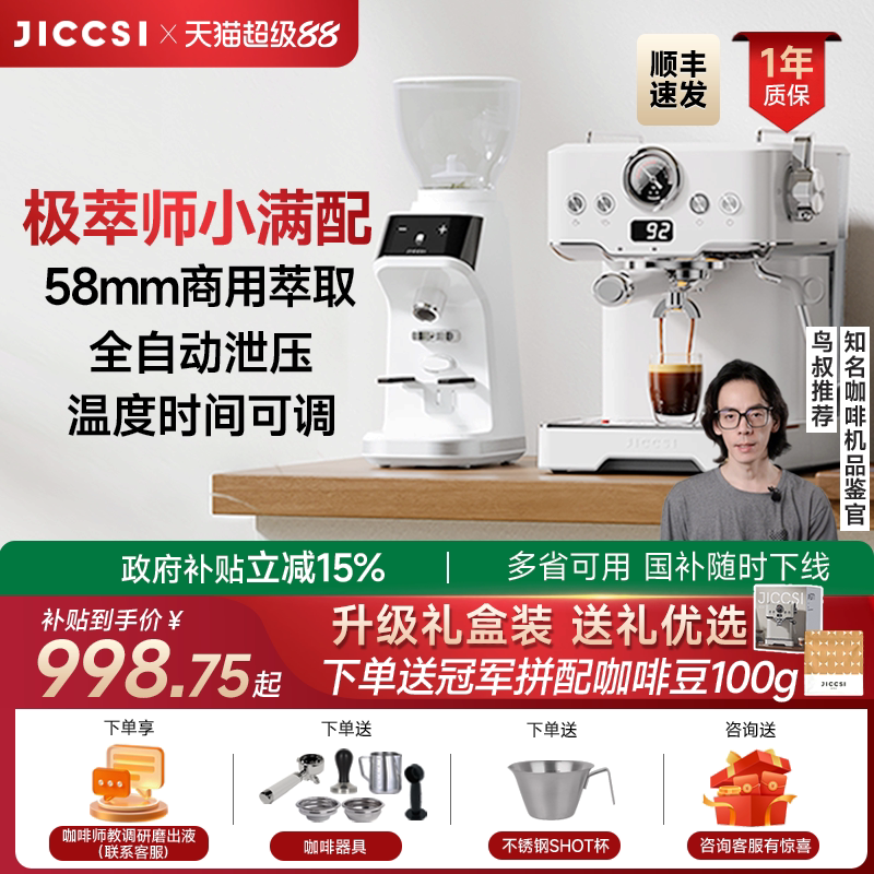 【国补15%】JICCSI极萃师小满配GT1意式咖啡机半自动家用小型打奶