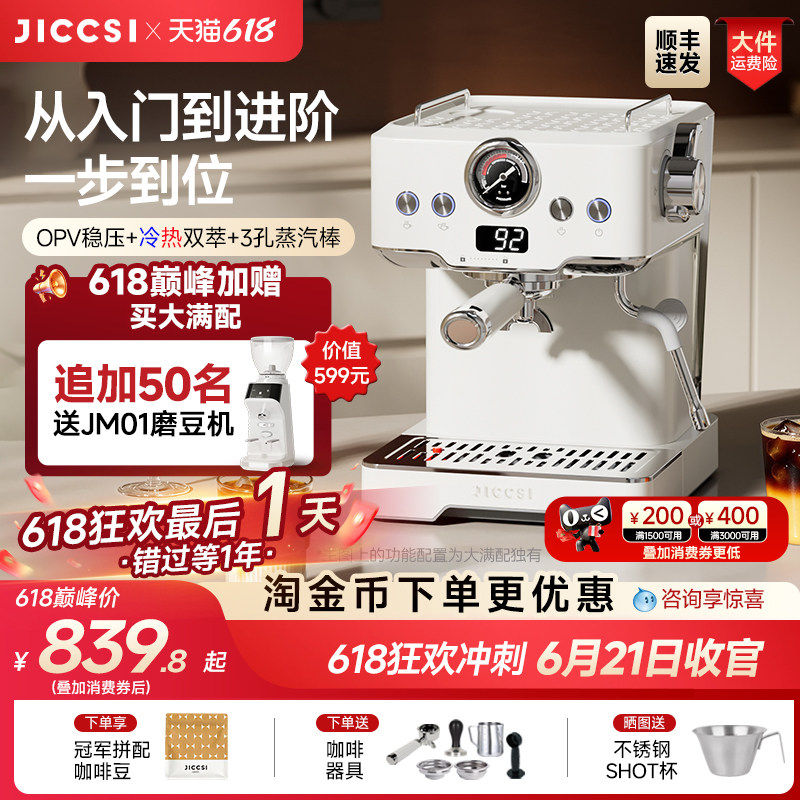 【国补15%】JICCSI极萃师小满配GT1意式咖啡机半自动大满配家用