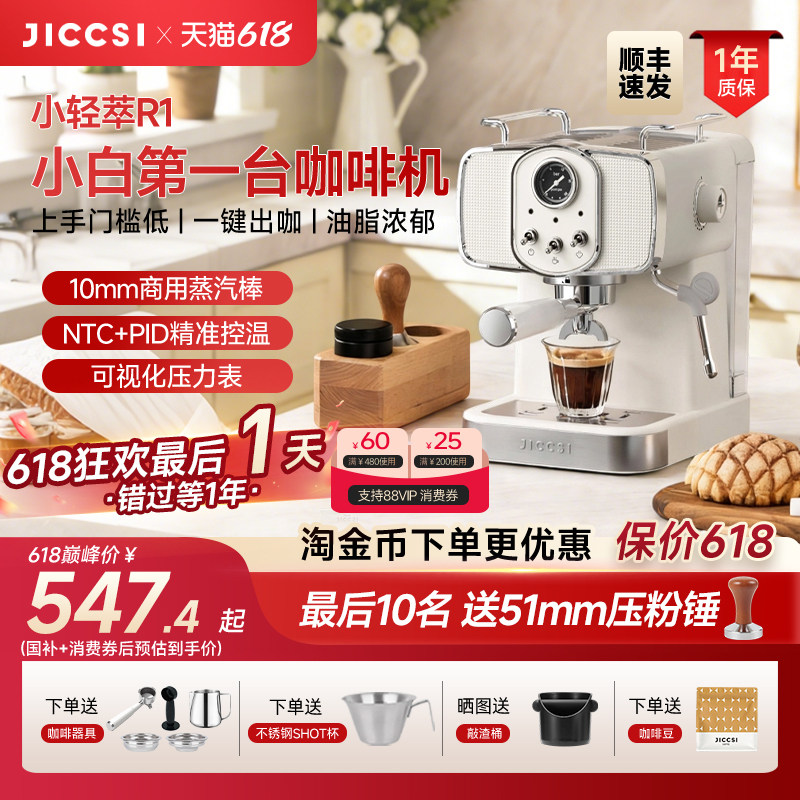 【国补15%】JICCSI极萃师小轻萃R1家用小型咖啡机意式美式半自动