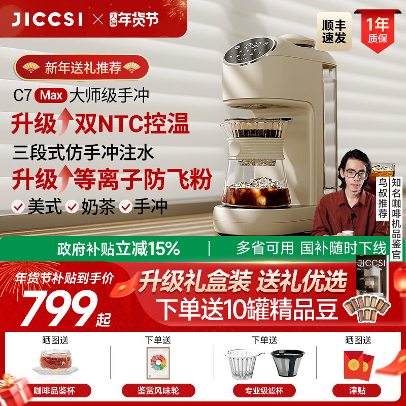 【全新升级】JICCSI极萃师C7MAX美式咖啡机手冲全自动研磨一体