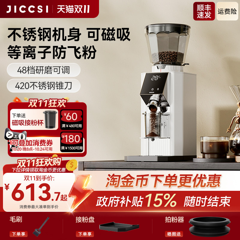 JICCSI极萃师JM03磨豆机家用意式现磨意式咖啡豆电动研磨机磨粉机