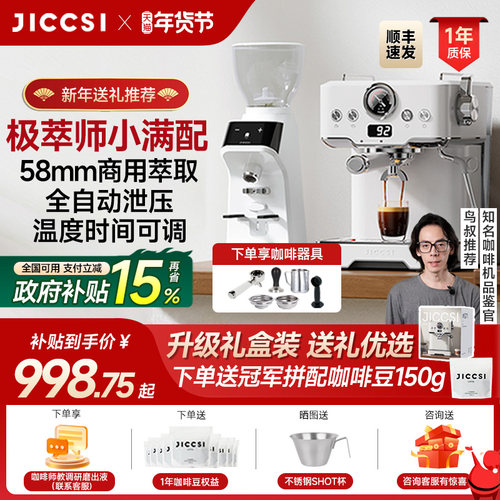 【国补15%】JICCSI极萃师小满配GT1意式咖啡机半自动家用圣诞礼物