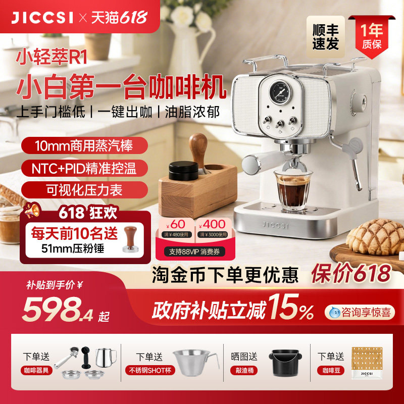 【国补15%】JICCSI极萃师小轻萃R1家用小型咖啡机意式美式半自动