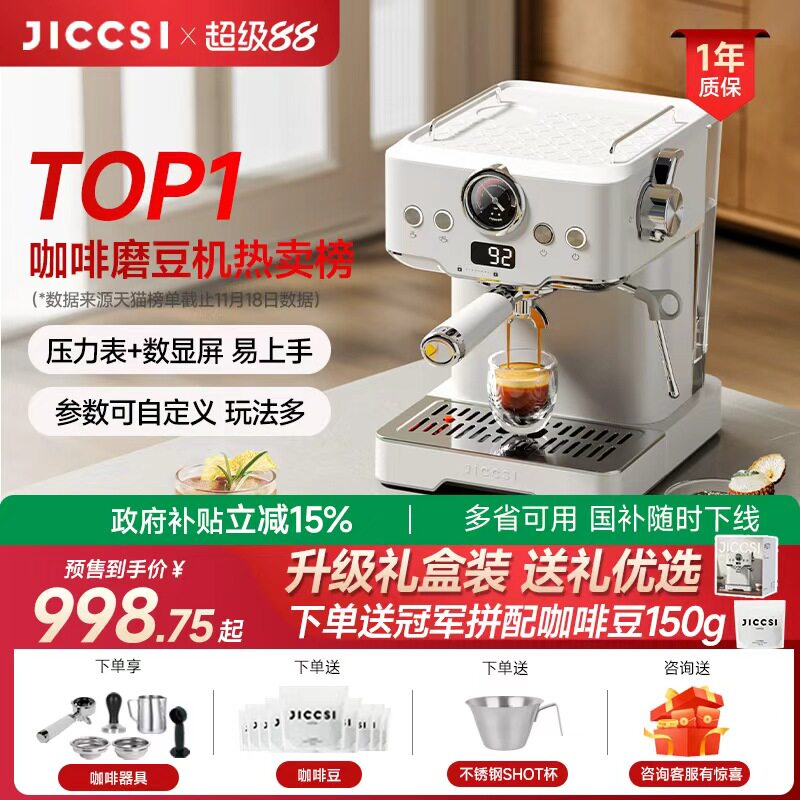 JICCSI极萃师小满配GT1半自动咖啡机打奶半自动家用