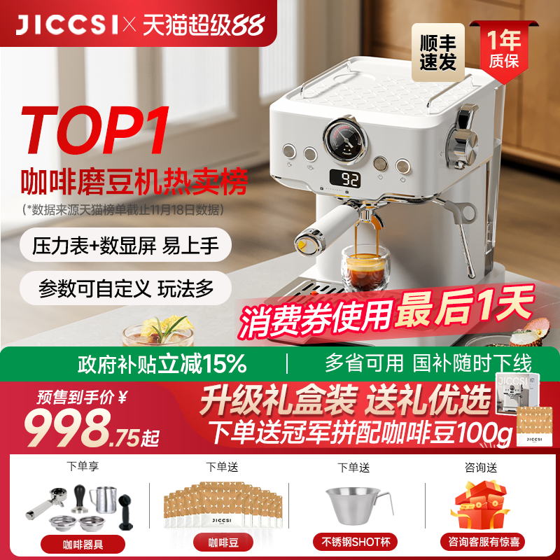 JICCSI极萃师小满配GT1半自动咖啡机打奶半自动家用