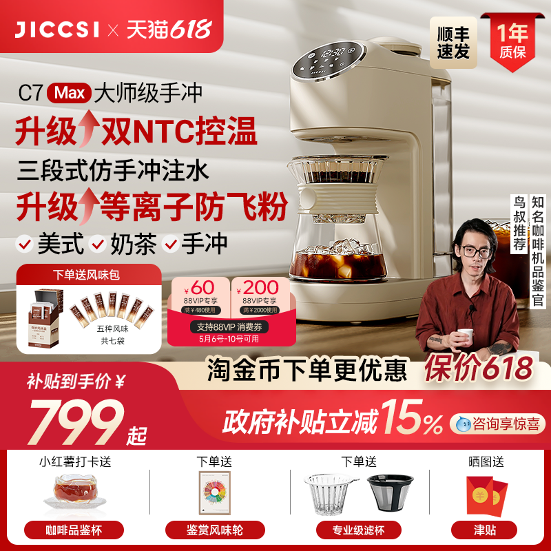 【全新升级】JICCSI极萃师C7MAX美式咖啡机手冲全自动研磨一体