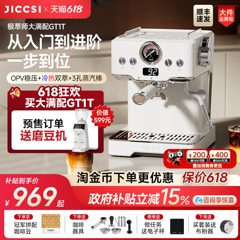 【国补15%】JICCSI极萃师小满配GT1意式咖啡机半自动大满配家用