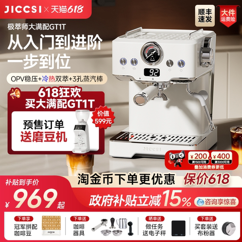 【国补15%】JICCSI极萃师小满配GT1意式咖啡机半自动大满配家用