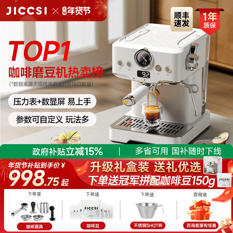 JICCSI极萃师小满配GT1半自动咖啡机家用打奶新年礼物