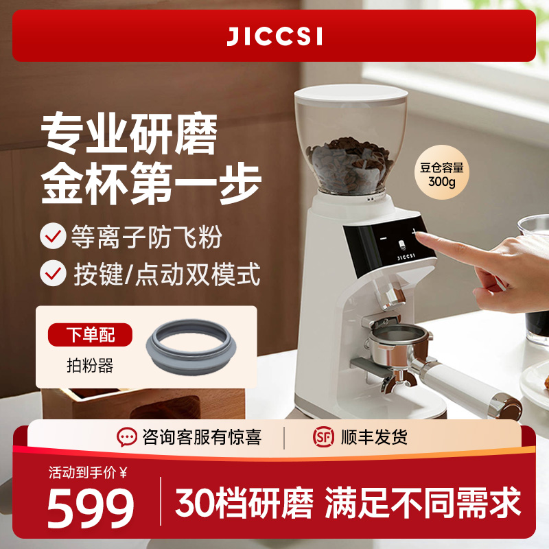 极萃师磨豆机JM01家用手冲意式现磨咖啡豆电动研磨机
