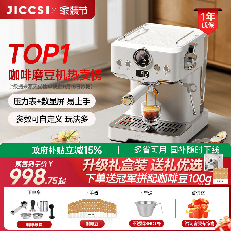 JICCSI极萃师小满配GT1半自动咖啡机打奶半自动家用