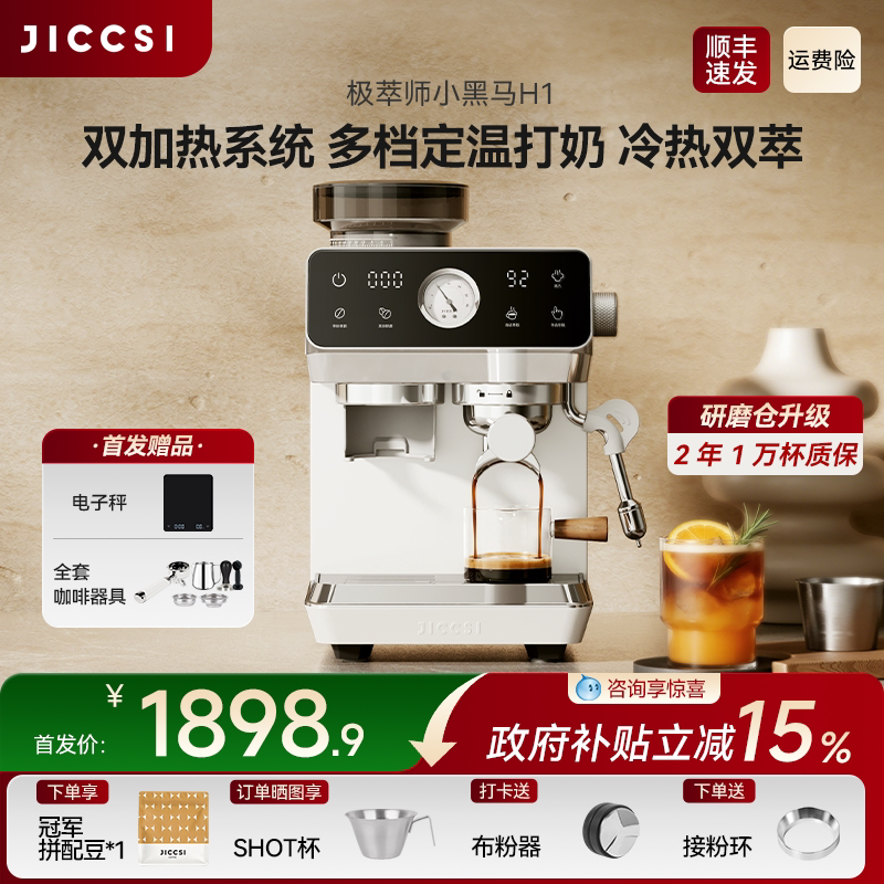 极萃师小黑马H1研磨一体半自动咖啡机意式美式家用小型冷萃礼物