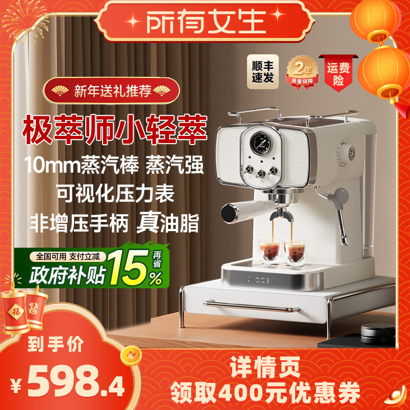 【所有女生直播间】JICCSI极萃师小轻萃R1家用小型咖啡机半自动