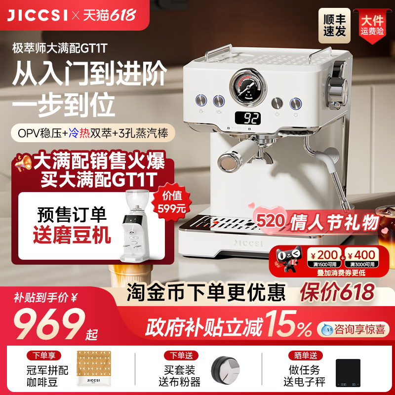 【国补15%】JICCSI极萃师小满配GT1意式咖啡机半自动大满配家用