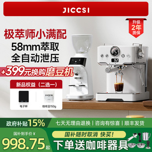 JICCSI极萃师小满配GT1意式咖啡机半自动浓缩小型家用打奶