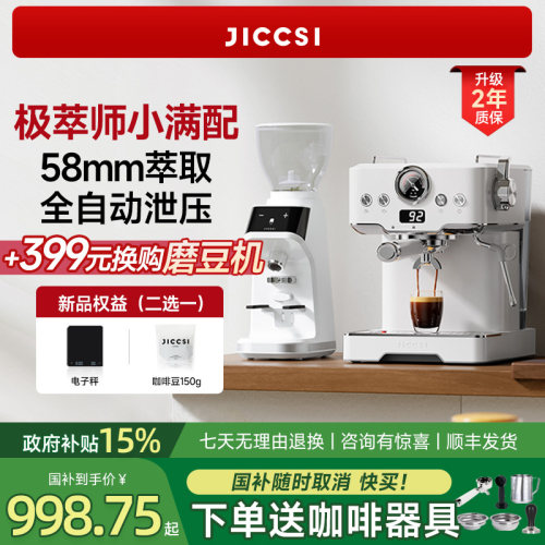 JICCSI极萃师小满配GT1意式咖啡机半自动浓缩小型家用打奶