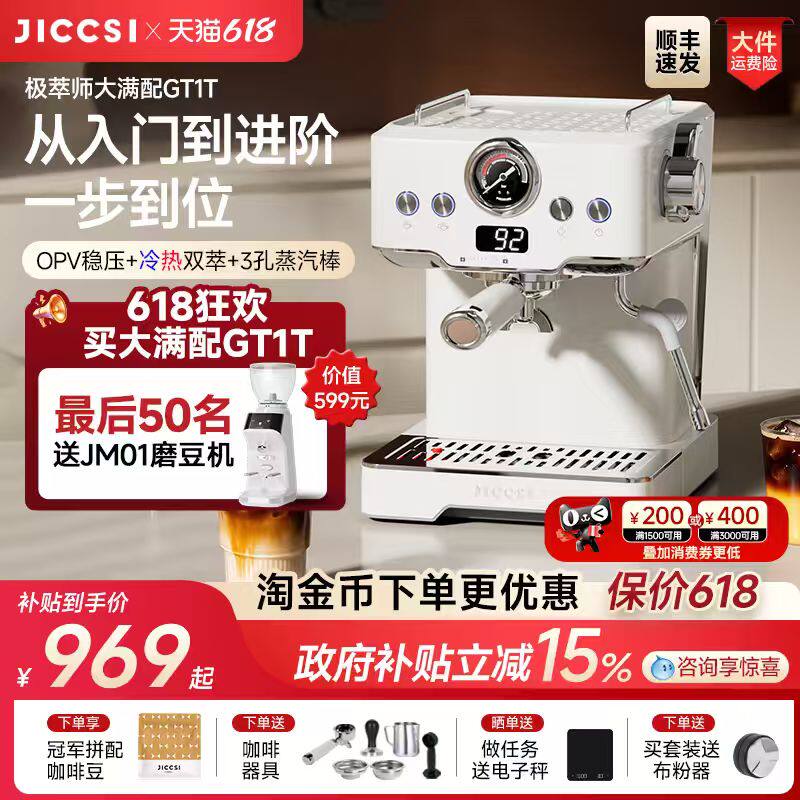 【国补15%】JICCSI极萃师小满配GT1意式咖啡机半自动大满配家用