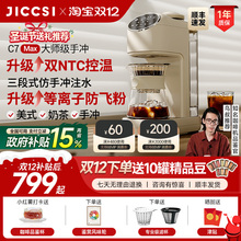 【全新升级】JICCSI极萃师C7MAX美式咖啡机手冲全自动研磨一体