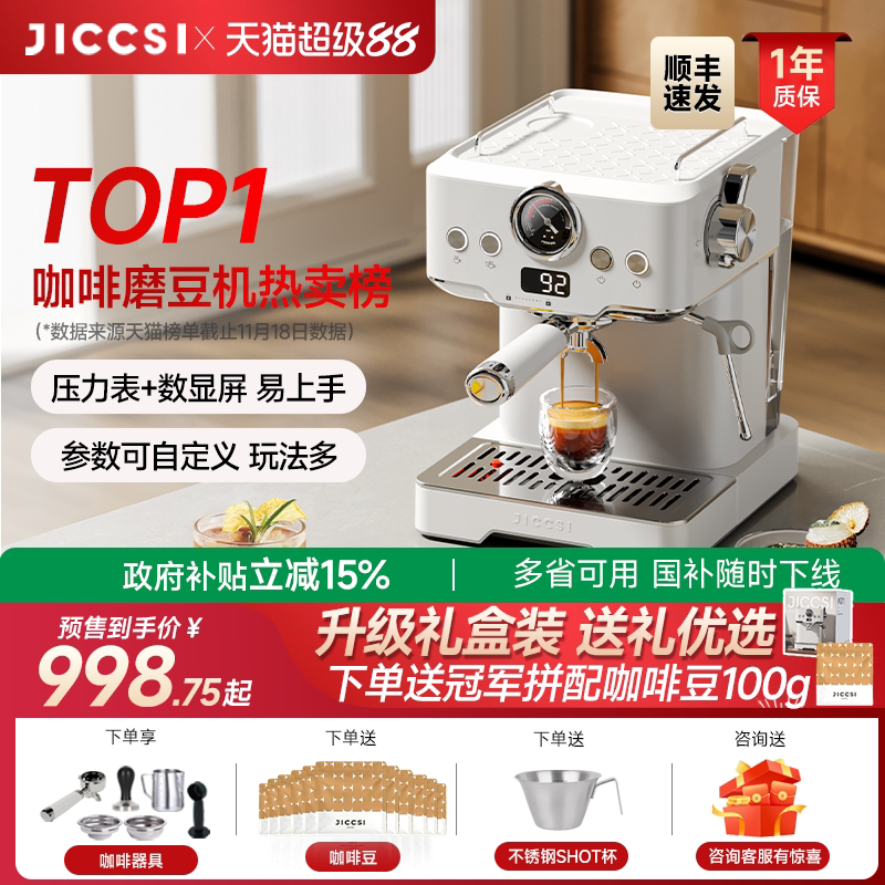 JICCSI极萃师小满配GT1半自动咖啡机打奶半自动家用
